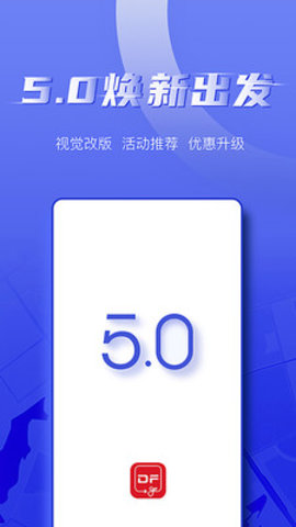 东风出行app 5.4.6 安卓版截图_4