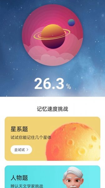 星云电能截图_3