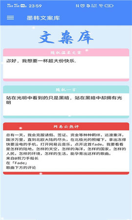 墨韩文案库app 1.0 安卓版截图_3