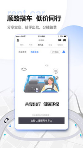 东风出行app 5.4.6 安卓版截图_1