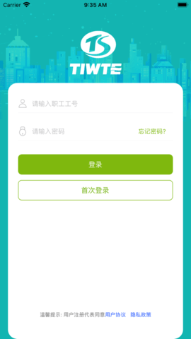 小天出行app 0.0.1 安卓版截图_4