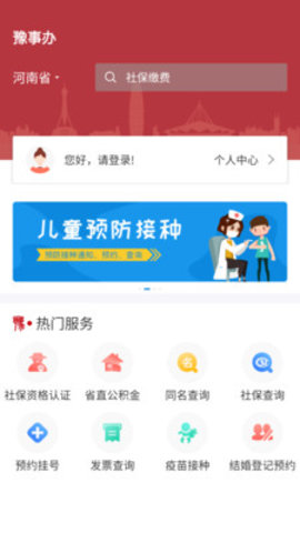 河南税务社保网上缴费app 1.2.38 安卓版截图_3