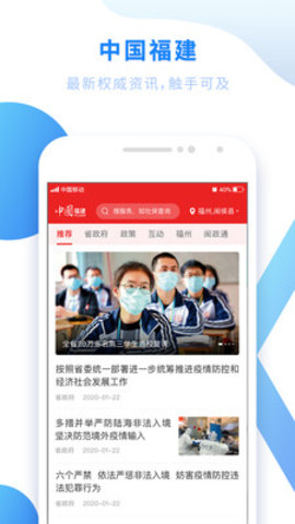 八闽健康码app 2.7.0.200720 安卓版截图_2