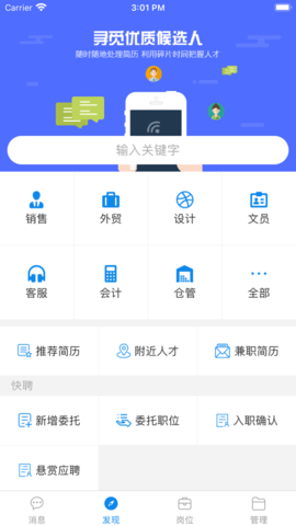 广州招聘网企业版 1.0 安卓版截图_3