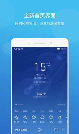 华为天气app 9.1.1.315 安卓版截图_3