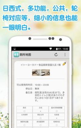 厕所地图app 1.15 安卓版截图_2