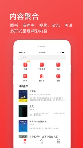 中国书架app 1.0 安卓版截图_3