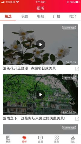 凤凰融媒app 1.0 安卓版截图_1