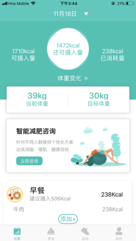 运动食谱app 1.0.0 安卓版截图_4