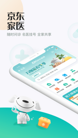 京东家医app 2.1.2 安卓版截图_5