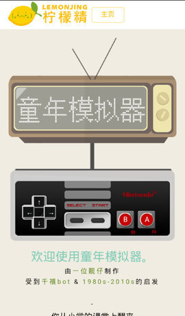 童年模拟器 1.0 安卓版截图_2