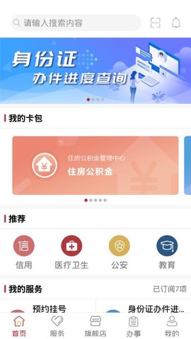 甘肃政务服务网APP 1.2.5.4 安卓版截图_2