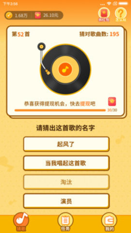 点点猜歌辅助器 1.4.3 安卓版截图_2
