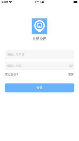 东莞校巴app 1.0 安卓版截图_6