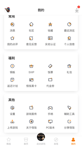 悟饭游戏厅4.7.0版本 4.7.0 安卓版截图_1
