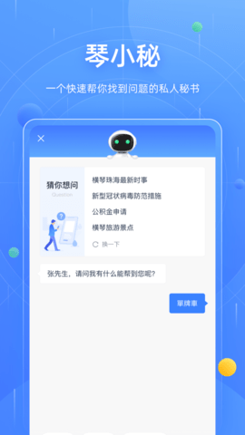 横琴门户app 1.0.9 安卓版截图_3