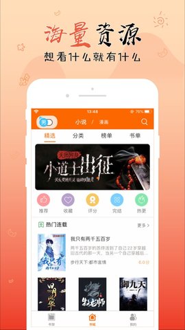 sp小说免费版 6.3.2 安卓版截图_4