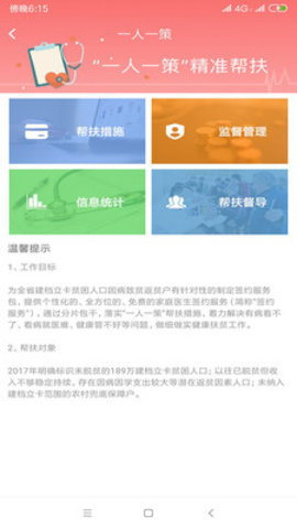 健康甘肃管理版手机app 1.3.4 安卓版截图_3