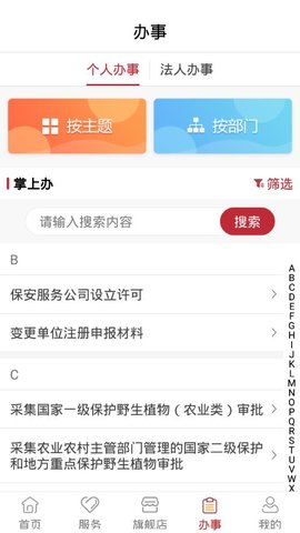 甘肃政务服务网APP 1.2.5.4 安卓版截图_4