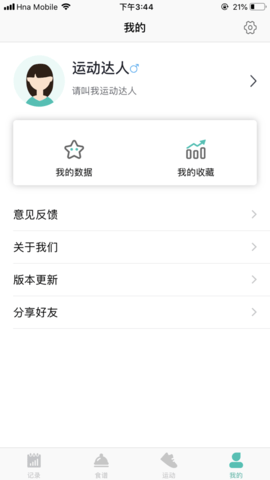 运动食谱app 1.0.0 安卓版截图_1