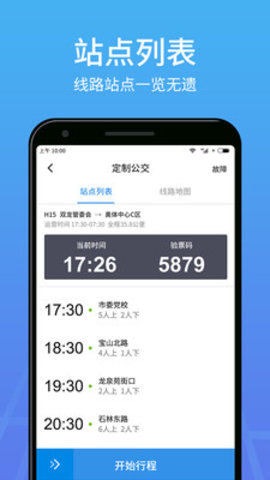 优点出行司机端 1.6.0 安卓版截图_2