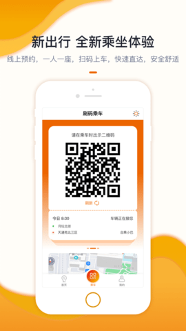 北京定制公交升级版app 1.0.0 安卓版截图_2