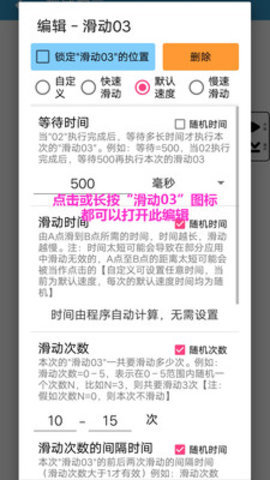 超级点击器免root版 3.4 安卓版截图_2