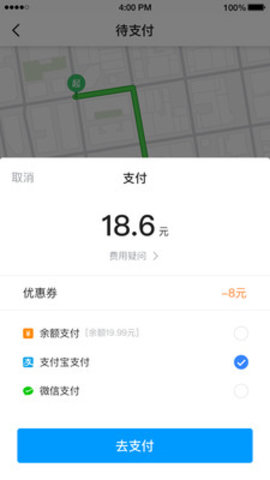 及时用车乘客端 3.70.5.0003 安卓版截图_1