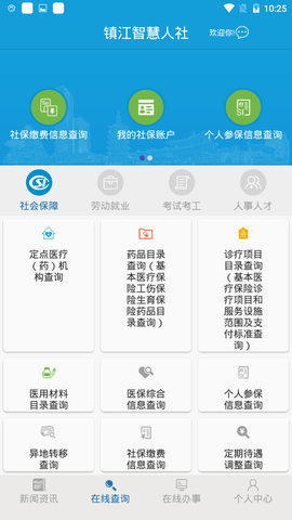 扬中养老资格认证app 1.3.3 安卓版截图_4