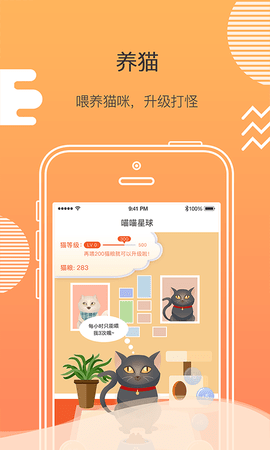 喵星球app 1.0.0 安卓版截图_1