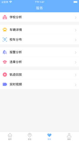 东莞校巴app 1.0 安卓版截图_3