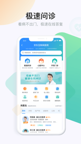 京东家医app 2.1.2 安卓版截图_3