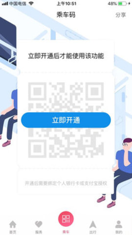 兰州地铁乘车码app 1.0.13 安卓版截图_2