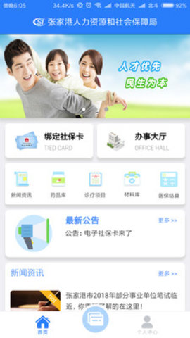 张家港社保卡app 1.1.006 安卓版截图_5