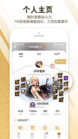 dnf手游战力查询app 3.5.0.5 安卓版截图_3