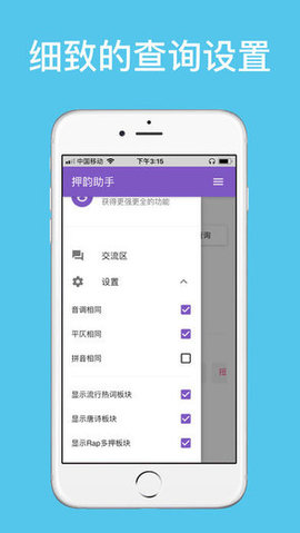 押韵精灵app 1.1 安卓版截图_3