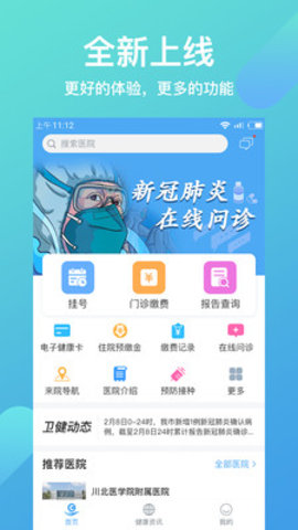 健康南充居民端app 3.7.4.1 安卓版截图_1