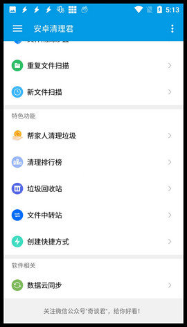安卓清理君永久高级版 1.4.5 安卓版截图_4