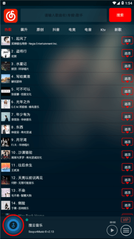 搜云音乐永久vip破解版 2.51 安卓版截图_2