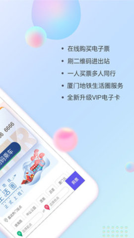 厦门地铁扫码乘车app 2.3.2 安卓版截图_3