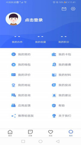 河北税务社保缴费app 2.0.9 安卓版截图_1