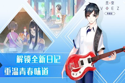 兰空voez典藏版 1.5.5 安卓版截图_1