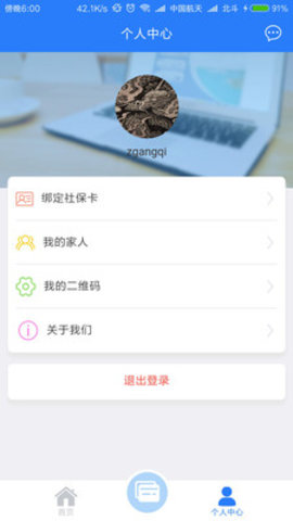 张家港社保卡app 1.1.006 安卓版截图_1