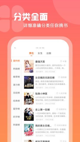 红桃免费小说app 1.47.10 安卓版截图_3