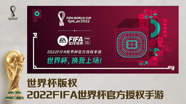 fifa足球世界服截图_1