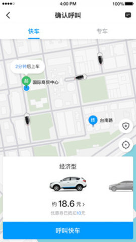 及时用车乘客端 3.70.5.0003 安卓版截图_3