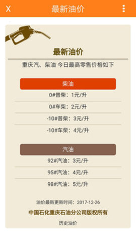 重庆加油app石化钱包 1.4.0 安卓版截图_1