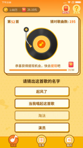 点点猜歌app 1.0.4.5 安卓版截图_3