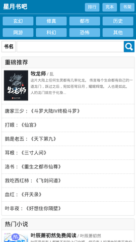 星月书吧官网app 1.0 安卓版截图_3