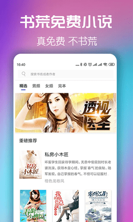 书荒免费小说app官方版 2.0.0 安卓版截图_4